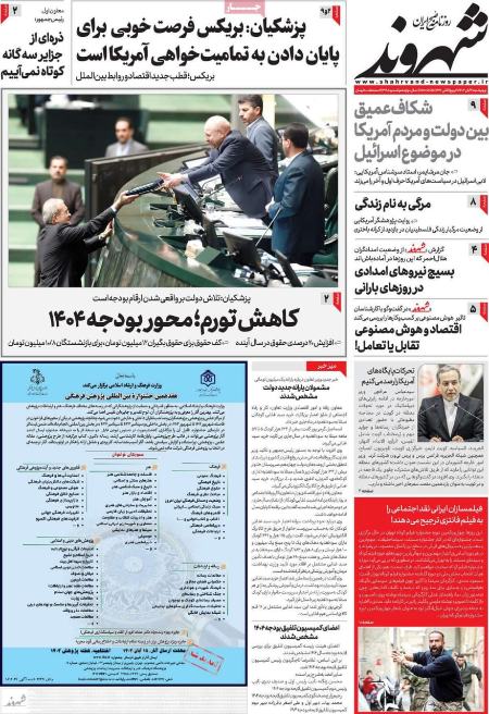 تیتر روزنامه ها،روزنامه های سیاسی و اقتصادی تیتر روزنامه ها،روزنامه های سیاسی و اقتصادی