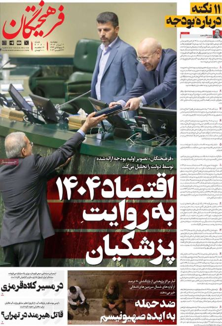 تیتر روزنامه ها،روزنامه های سیاسی و اقتصادی تیتر روزنامه ها،روزنامه های سیاسی و اقتصادی
