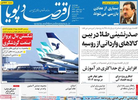 تیتر روزنامه ها،روزنامه های سیاسی و اقتصادی تیتر روزنامه ها،روزنامه های سیاسی و اقتصادی