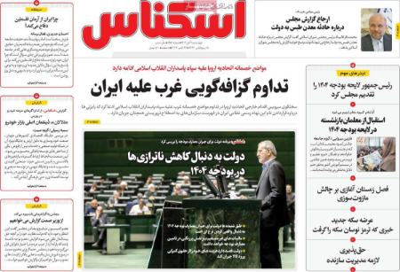 تیتر روزنامه ها،روزنامه های سیاسی و اقتصادی تیتر روزنامه ها،روزنامه های سیاسی و اقتصادی