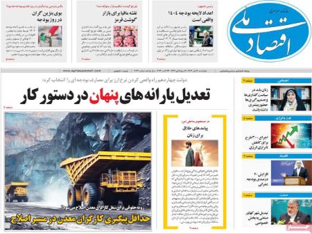 تیتر روزنامه ها،روزنامه های سیاسی و اقتصادی تیتر روزنامه ها،روزنامه های سیاسی و اقتصادی