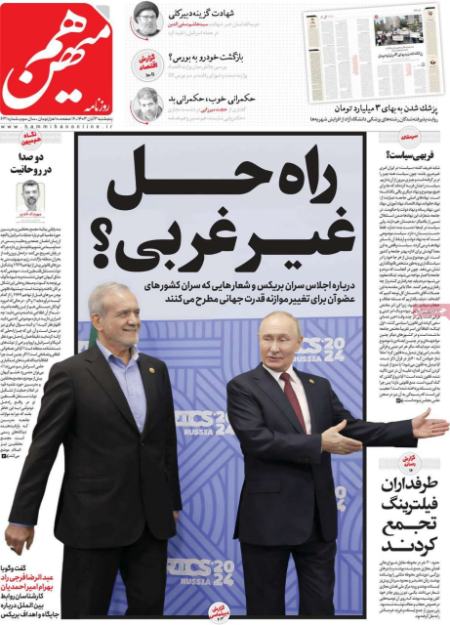 تیتر روزنامه ها،روزنامه های سیاسی و اقتصادی تیتر روزنامه ها،روزنامه های سیاسی و اقتصادی