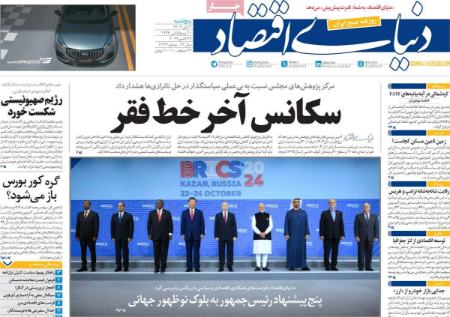 تیتر روزنامه ها،روزنامه های سیاسی و اقتصادی تیتر روزنامه ها،روزنامه های سیاسی و اقتصادی