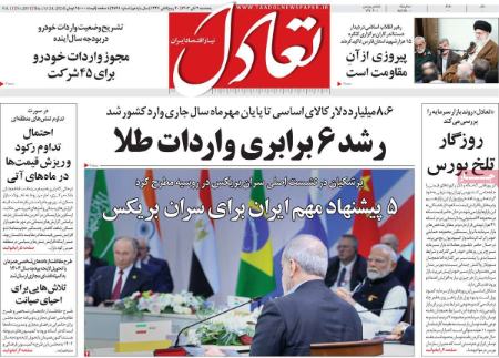 تیتر روزنامه ها،روزنامه های سیاسی و اقتصادی تیتر روزنامه ها،روزنامه های سیاسی و اقتصادی