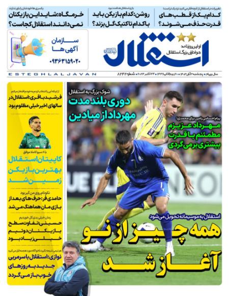 تیتر روزنامه ها،روزنامه های ورزشی
