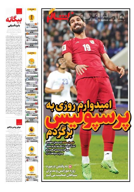 تیتر روزنامه ها،روزنامه های ورزشی