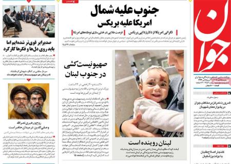 تیتر روزنامه ها،روزنامه های سیاسی و اقتصادی تیتر روزنامه ها،روزنامه های سیاسی و اقتصادی