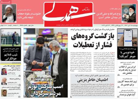 تیتر روزنامه ها،روزنامه های سیاسی و اقتصادی تیتر روزنامه ها،روزنامه های سیاسی و اقتصادی