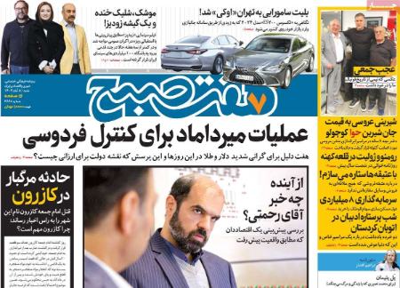 تیتر روزنامه ها،روزنامه های سیاسی و اقتصادی تیتر روزنامه ها،روزنامه های سیاسی و اقتصادی
