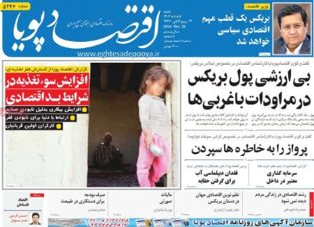 تیتر روزنامه ها،روزنامه های سیاسی و اقتصادی تیتر روزنامه ها،روزنامه های سیاسی و اقتصادی