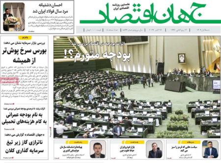 تیتر روزنامه ها،روزنامه های سیاسی و اقتصادی تیتر روزنامه ها،روزنامه های سیاسی و اقتصادی