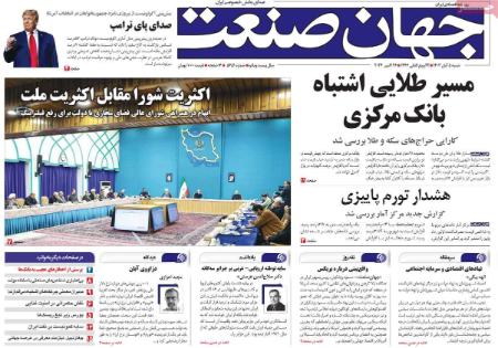 تیتر روزنامه ها،روزنامه های سیاسی و اقتصادی تیتر روزنامه ها،روزنامه های سیاسی و اقتصادی