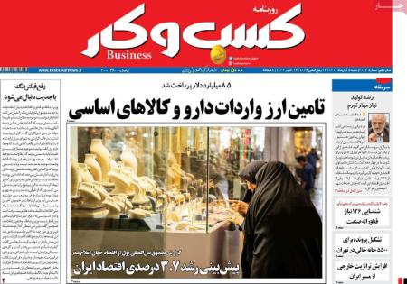 تیتر روزنامه ها،روزنامه های سیاسی و اقتصادی تیتر روزنامه ها،روزنامه های سیاسی و اقتصادی