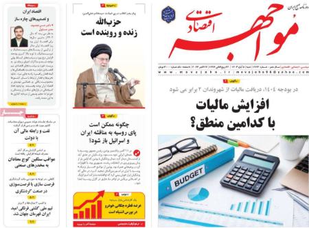 تیتر روزنامه ها،روزنامه های سیاسی و اقتصادی تیتر روزنامه ها،روزنامه های سیاسی و اقتصادی