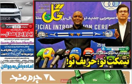 تیتر روزنامه ها،روزنامه های ورزشی