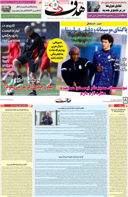 تیتر روزنامه ها،روزنامه های ورزشی
