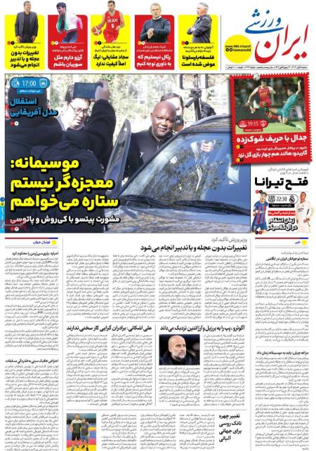 تیتر روزنامه ها،روزنامه های ورزشی