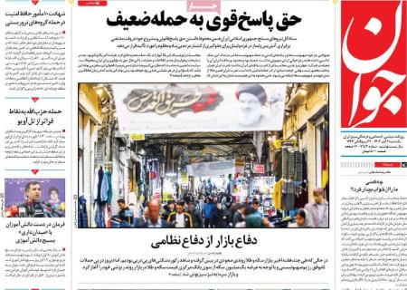 تیتر روزنامه ها،روزنامه های سیاسی و اقتصادی تیتر روزنامه ها،روزنامه های سیاسی و اقتصادی