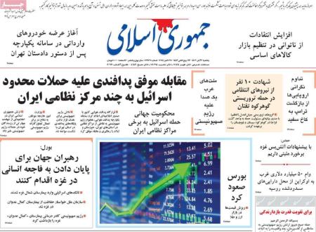 تیتر روزنامه ها،روزنامه های سیاسی و اقتصادی تیتر روزنامه ها،روزنامه های سیاسی و اقتصادی