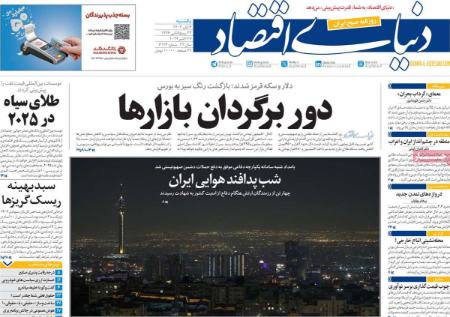 تیتر روزنامه ها،روزنامه های سیاسی و اقتصادی تیتر روزنامه ها،روزنامه های سیاسی و اقتصادی