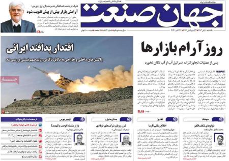 تیتر روزنامه ها،روزنامه های سیاسی و اقتصادی تیتر روزنامه ها،روزنامه های سیاسی و اقتصادی
