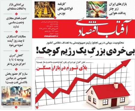تیتر روزنامه ها،روزنامه های سیاسی و اقتصادی تیتر روزنامه ها،روزنامه های سیاسی و اقتصادی