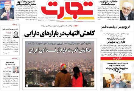 تیتر روزنامه ها،روزنامه های سیاسی و اقتصادی تیتر روزنامه ها،روزنامه های سیاسی و اقتصادی