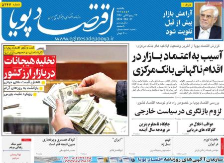 تیتر روزنامه ها،روزنامه های سیاسی و اقتصادی تیتر روزنامه ها،روزنامه های سیاسی و اقتصادی