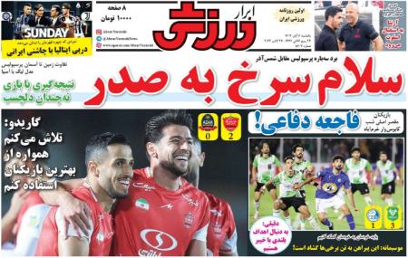 تیتر روزنامه ها،روزنامه های ورزشی