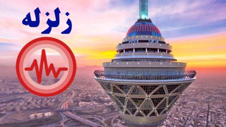 زلزله تهران،اخبار حوادث،خبرهای حوادث زلزله تهران،اخبار حوادث،خبرهای حوادث