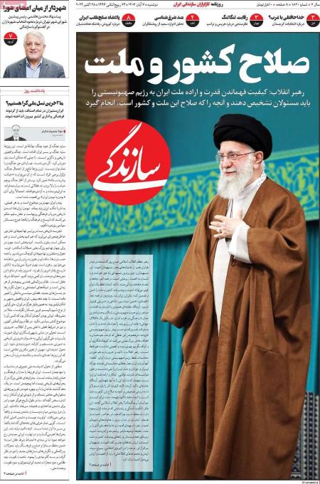 تیتر روزنامه ها،روزنامه های سیاسی و اقتصادی تیتر روزنامه ها،روزنامه های سیاسی و اقتصادی