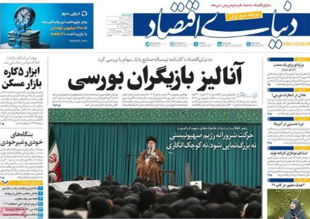 تیتر روزنامه ها،روزنامه های سیاسی و اقتصادی تیتر روزنامه ها،روزنامه های سیاسی و اقتصادی