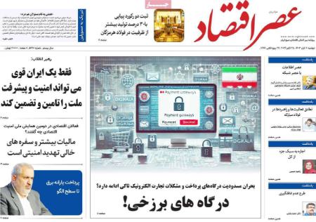 تیتر روزنامه ها،روزنامه های سیاسی و اقتصادی تیتر روزنامه ها،روزنامه های سیاسی و اقتصادی