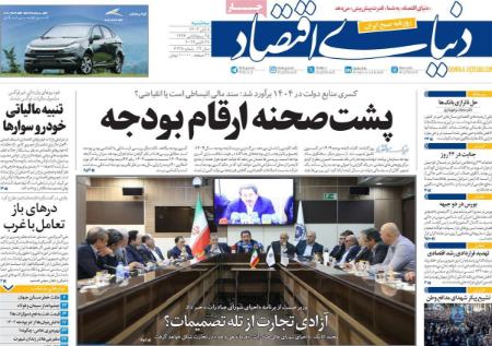 تیتر روزنامه ها،روزنامه های سیاسی و اقتصادی تیتر روزنامه ها،روزنامه های سیاسی و اقتصادی