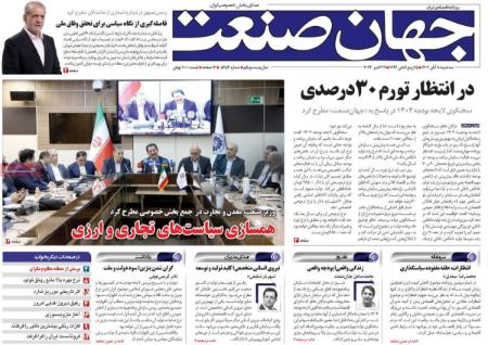 تیتر روزنامه ها،روزنامه های سیاسی و اقتصادی تیتر روزنامه ها،روزنامه های سیاسی و اقتصادی