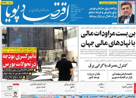 تیتر روزنامه ها،روزنامه های سیاسی و اقتصادی تیتر روزنامه ها،روزنامه های سیاسی و اقتصادی