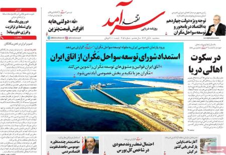 تیتر روزنامه ها،روزنامه های سیاسی و اقتصادی تیتر روزنامه ها،روزنامه های سیاسی و اقتصادی