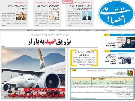 تیتر روزنامه ها،روزنامه های سیاسی و اقتصادی تیتر روزنامه ها،روزنامه های سیاسی و اقتصادی