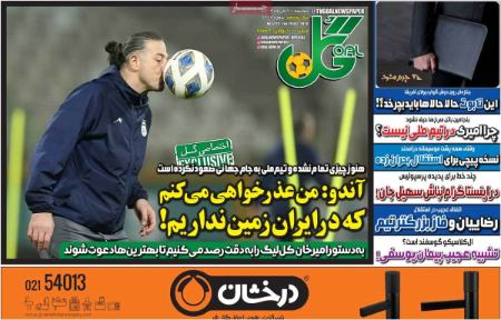 تیتر روزنامه ها،روزنامه های ورزشی