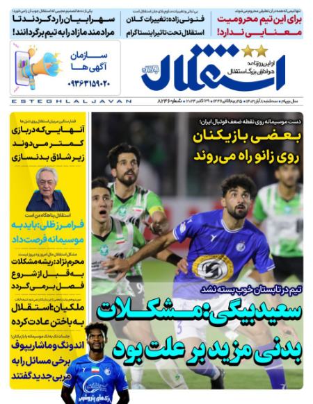 تیتر روزنامه ها،روزنامه های ورزشی