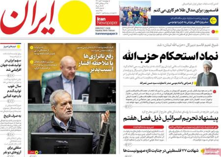 تیتر روزنامه ها،روزنامه های سیاسی و اقتصادی تیتر روزنامه ها،روزنامه های سیاسی و اقتصادی