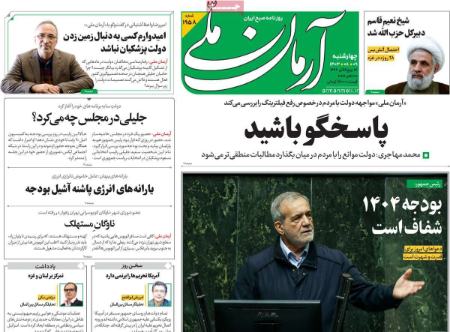 تیتر روزنامه ها،روزنامه های سیاسی و اقتصادی تیتر روزنامه ها،روزنامه های سیاسی و اقتصادی