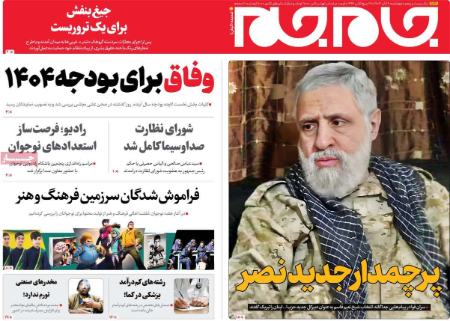 تیتر روزنامه ها،روزنامه های سیاسی و اقتصادی تیتر روزنامه ها،روزنامه های سیاسی و اقتصادی