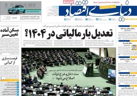 تیتر روزنامه ها،روزنامه های سیاسی و اقتصادی تیتر روزنامه ها،روزنامه های سیاسی و اقتصادی