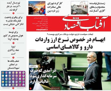 تیتر روزنامه ها،روزنامه های سیاسی و اقتصادی تیتر روزنامه ها،روزنامه های سیاسی و اقتصادی