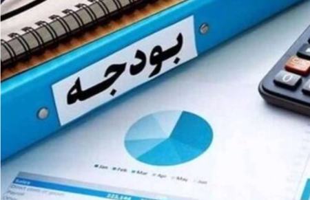 بودجه،اخبار اقتصادی،خبرهای اقتصادی بودجه،اخبار اقتصادی،خبرهای اقتصادی