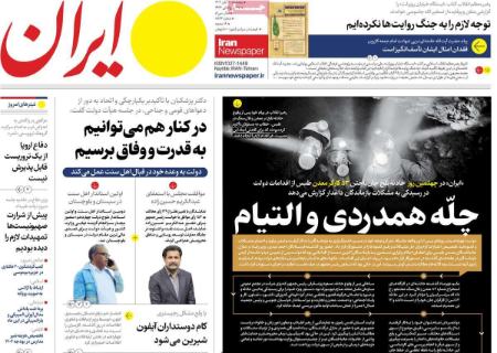 تیتر روزنامه ها،روزنامه های سیاسی و اقتصادی تیتر روزنامه ها،روزنامه های سیاسی و اقتصادی