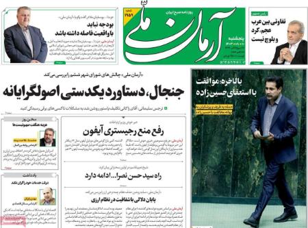 تیتر روزنامه ها،روزنامه های سیاسی و اقتصادی تیتر روزنامه ها،روزنامه های سیاسی و اقتصادی
