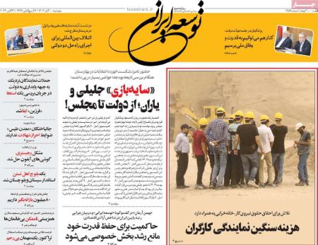 تیتر روزنامه ها،روزنامه های سیاسی و اقتصادی تیتر روزنامه ها،روزنامه های سیاسی و اقتصادی