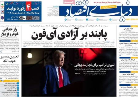 تیتر روزنامه ها،روزنامه های سیاسی و اقتصادی تیتر روزنامه ها،روزنامه های سیاسی و اقتصادی